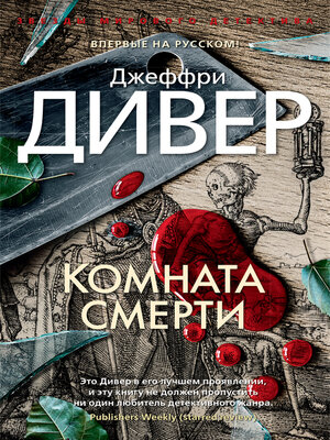 cover image of Комната смерти